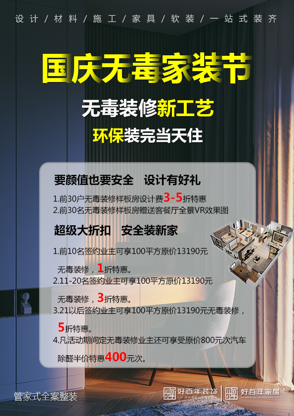 西安首届“无毒家装节”喜迎国庆，致敬祖国