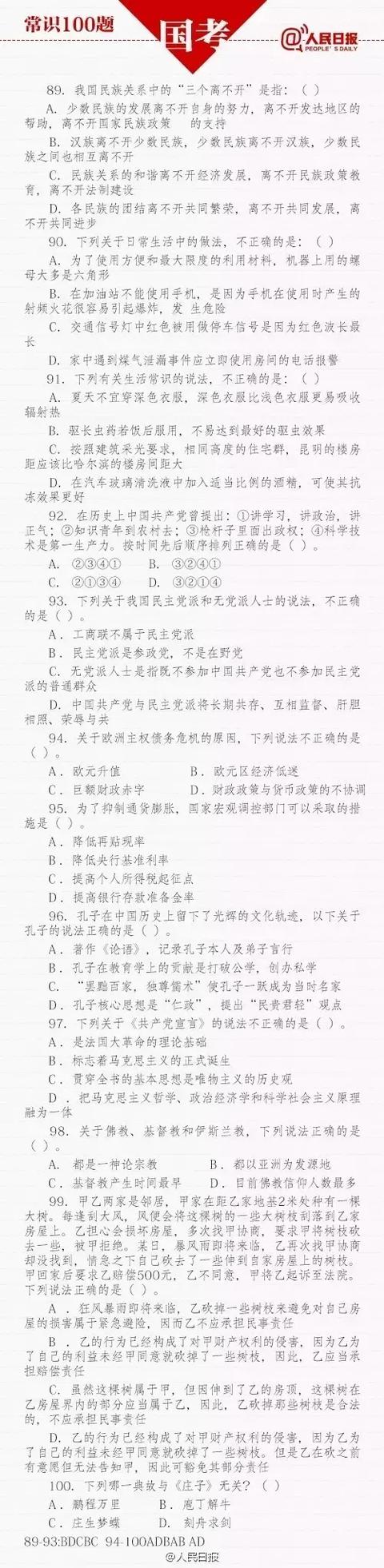 四川公务员考试真题常识100道,公务员考试常识100题行测提分