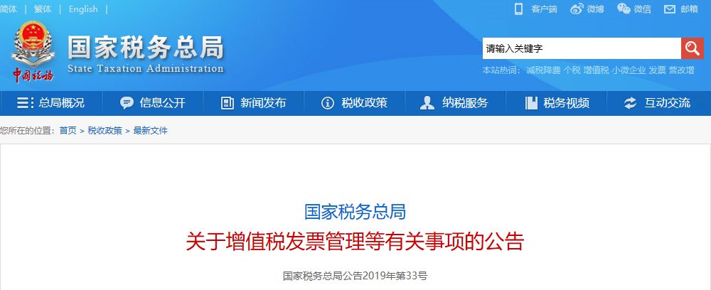 税务发票新政策手册,税务发票最严新规推行