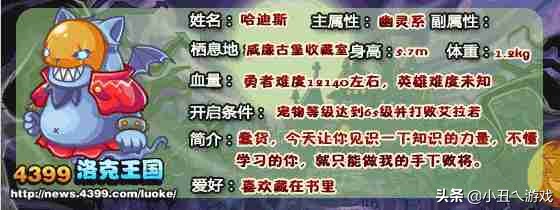 洛克王国所有恶魔系和幽灵系boss,洛克王国boss赫斯提亚