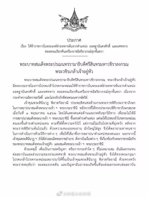 泰国国王废除王妃,泰国王妃诗妮娜封位