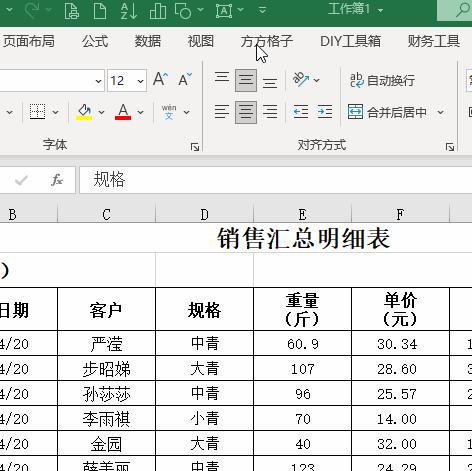 如何汇总表格,如何汇总表格中的所有空白