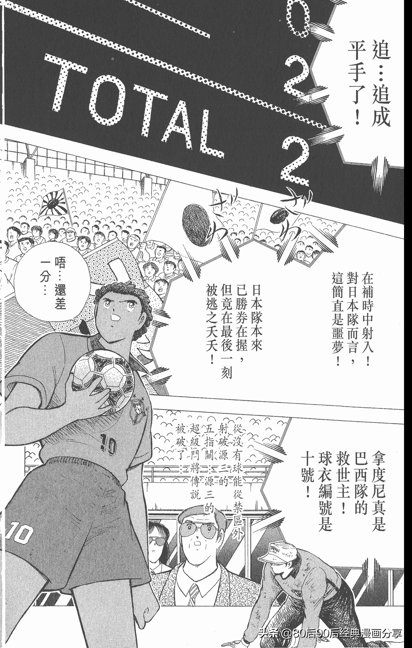 足球小将世青赛第七回,足球小将世青赛28