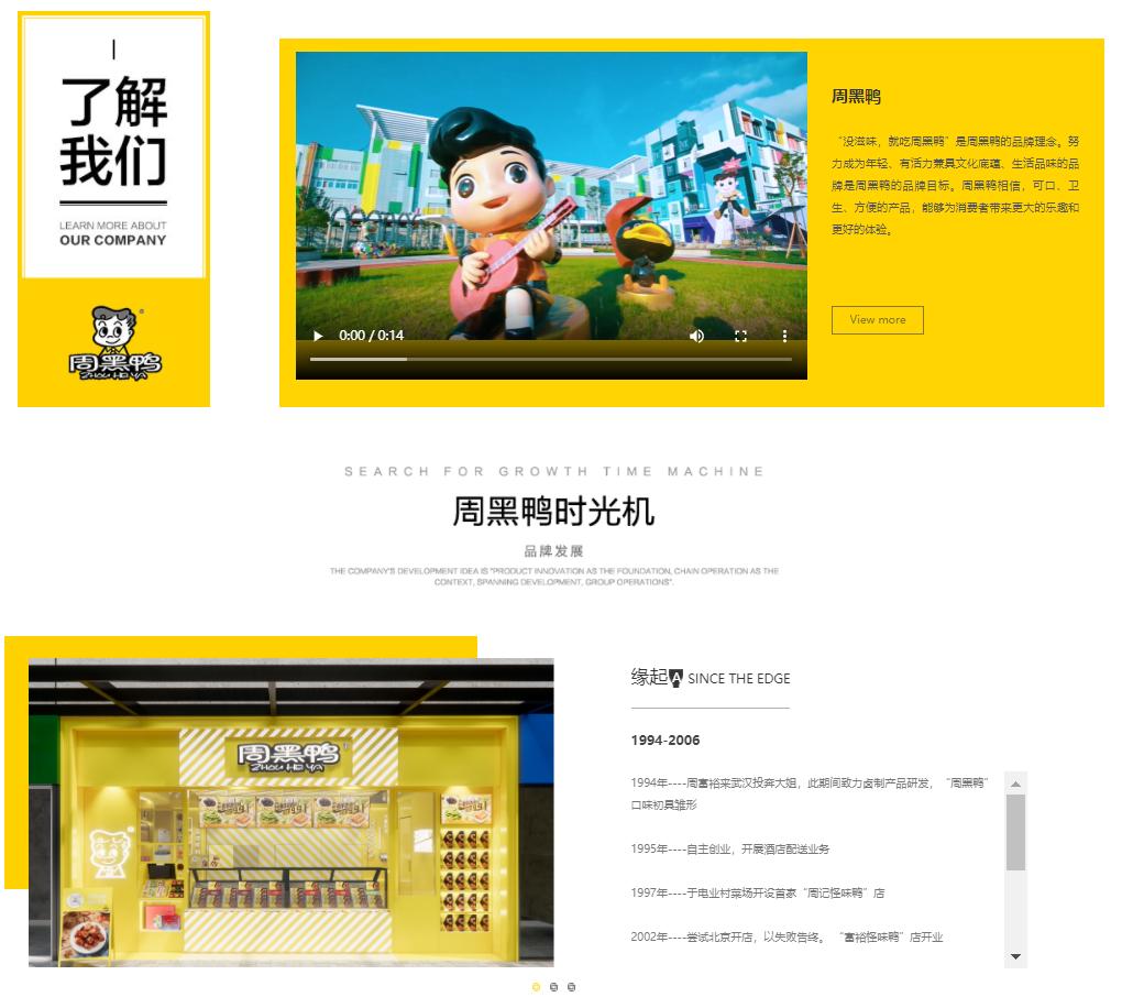 周黑鸭卤味全国有多少家加盟店,来聊聊吧周黑鸭的卤味营销