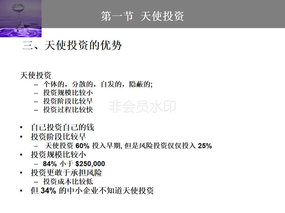 股权投资与股权融资ppt,企业投融资方式的ppt