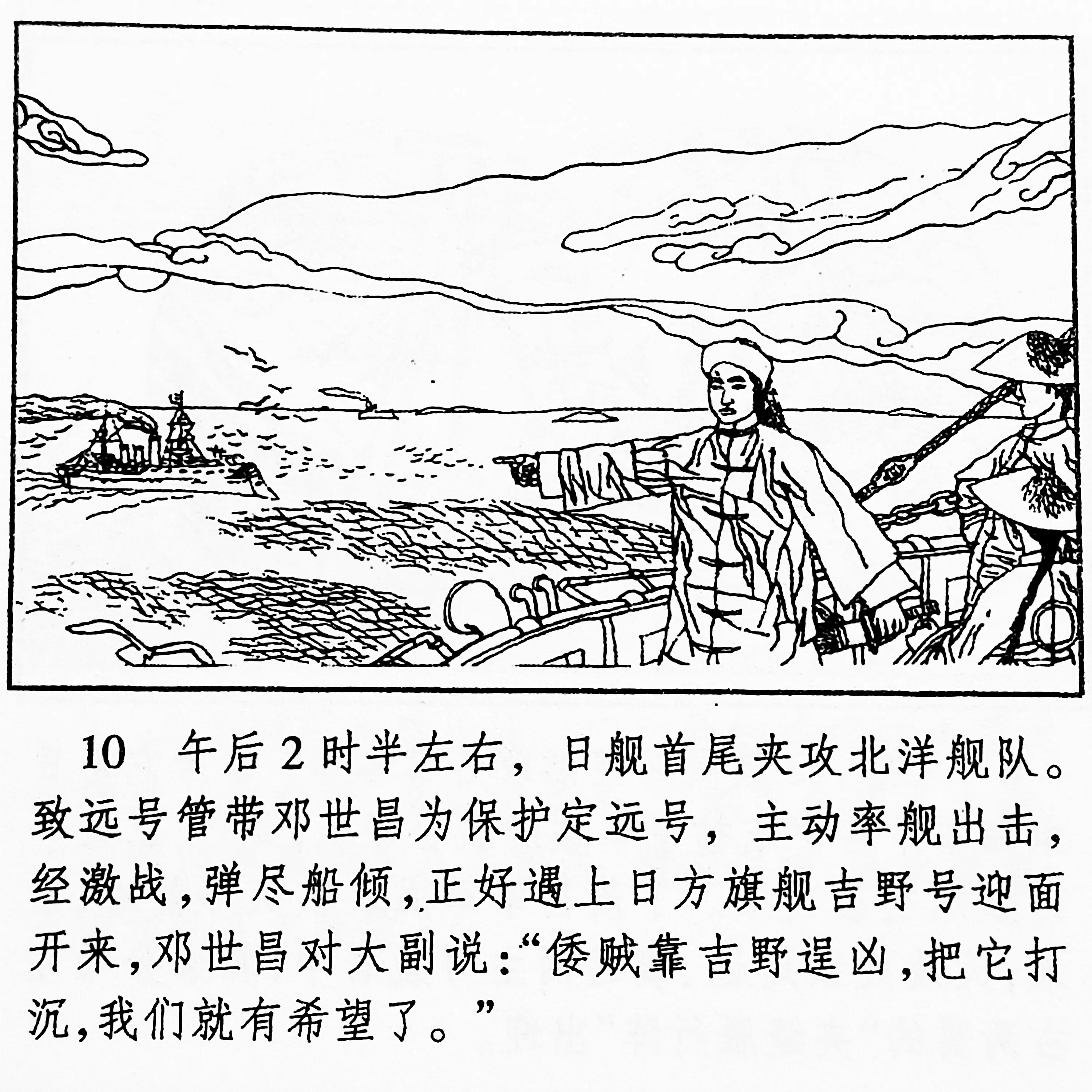 甲午中日战争连环画,甲午战争故事连环画图片