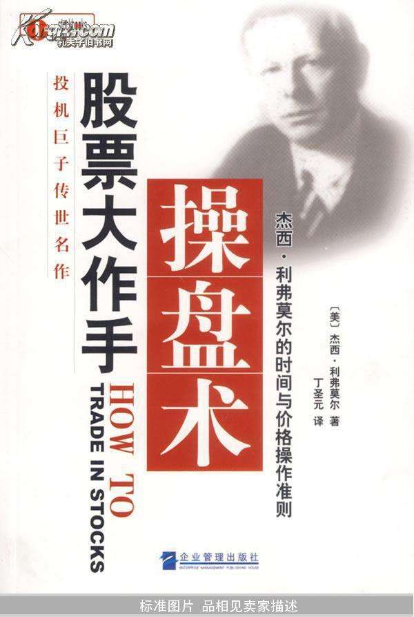 股票大作手回忆录经典段落,股票大作手回忆录经典句子