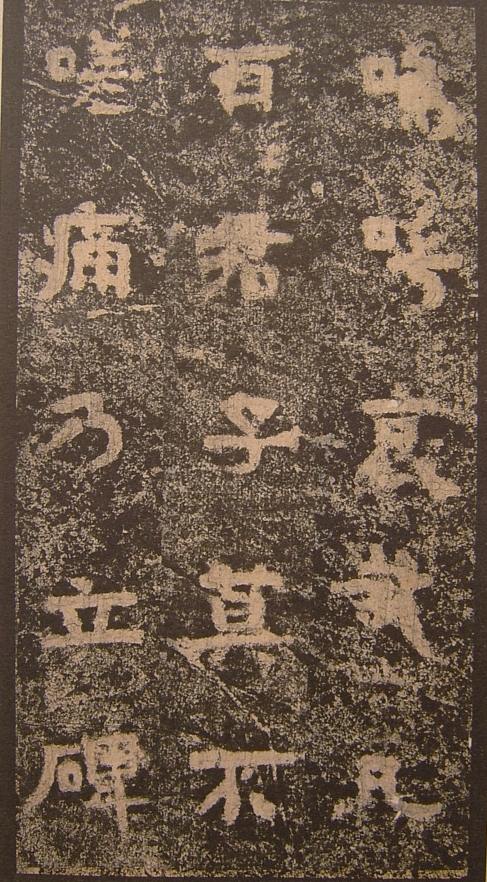 谷朗碑全文及译文,谷朗碑字帖