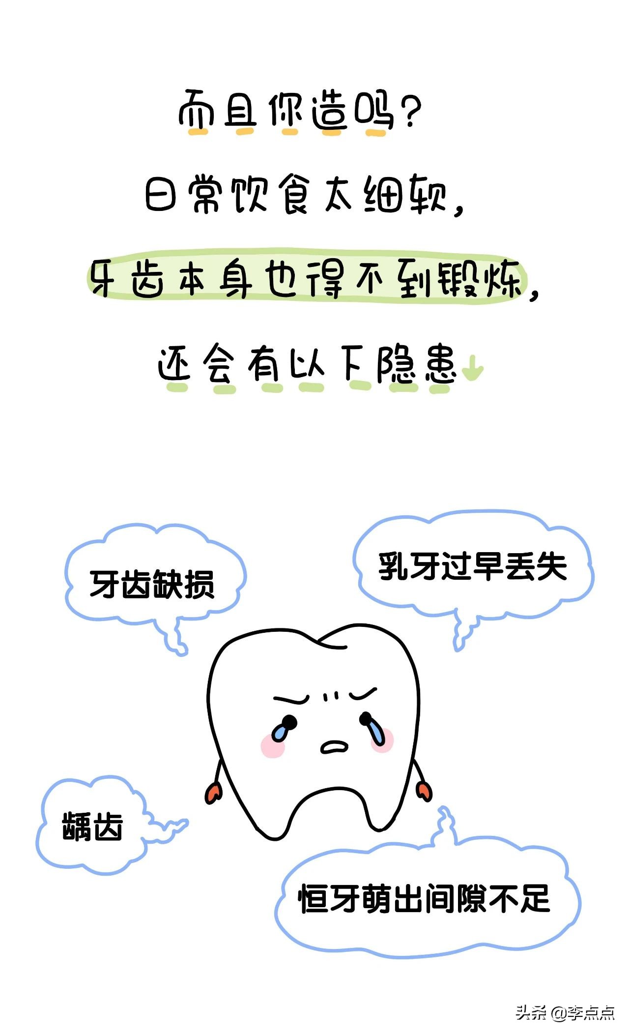 一到下午就口齿不清,口齿不清咀嚼无力