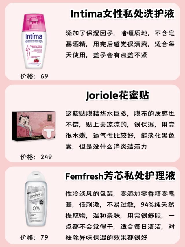 私密护理洗护排行榜,日常护理私密产品成分测评