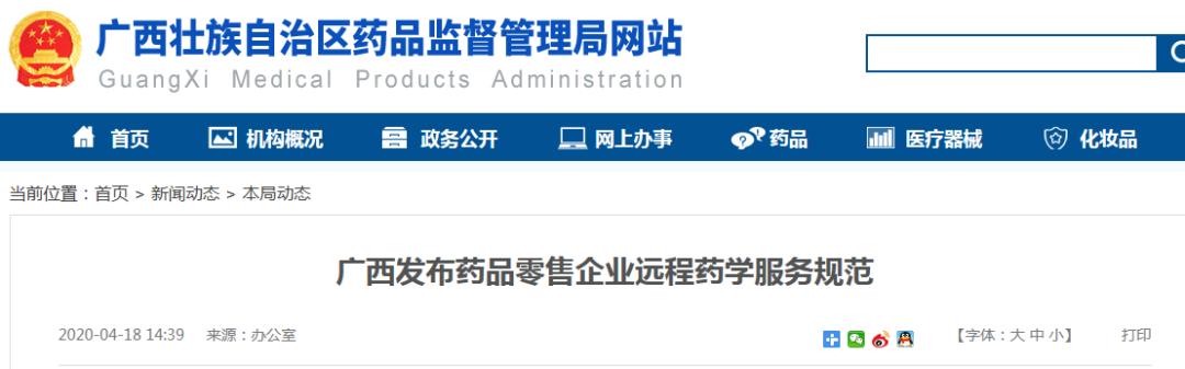 北京连锁药店远程审方,药店远程问诊操作流程