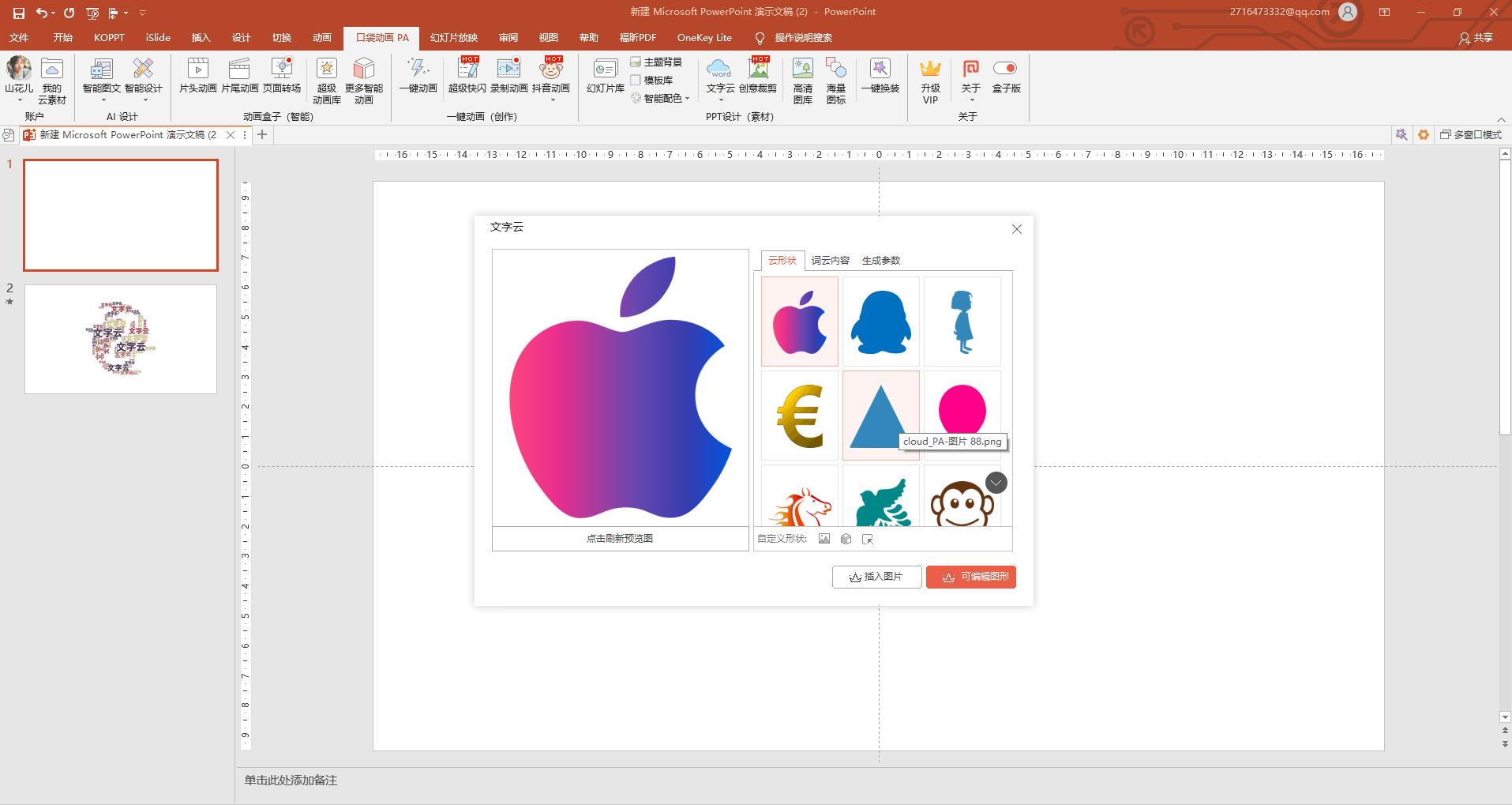 罗永浩推荐过的ppt大神,罗永浩ppt的视频教程
