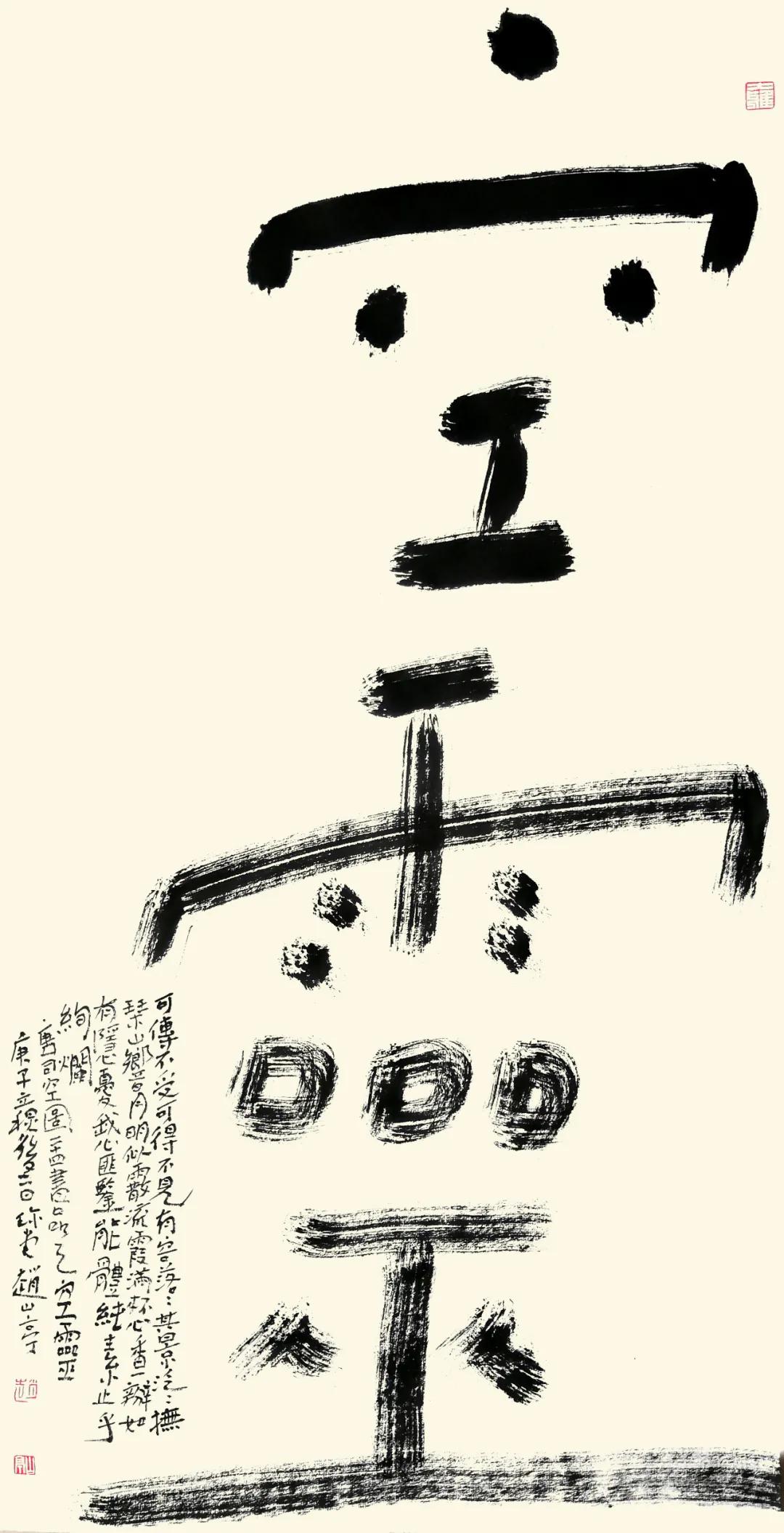 赵山亭书法视频全集,行书四大家书法作品