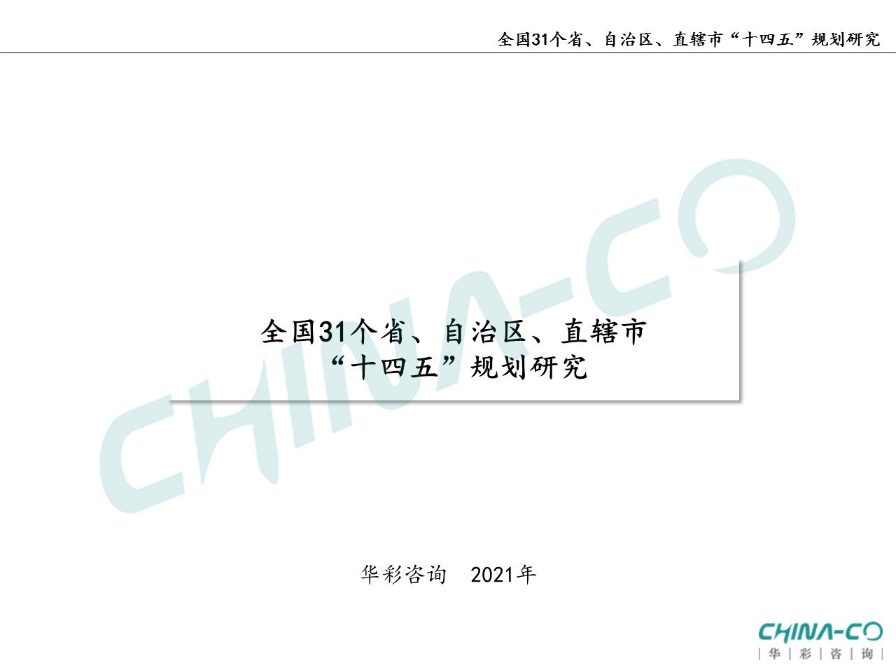 十四五规划两个区,县区十四五规划和2035年远景目标