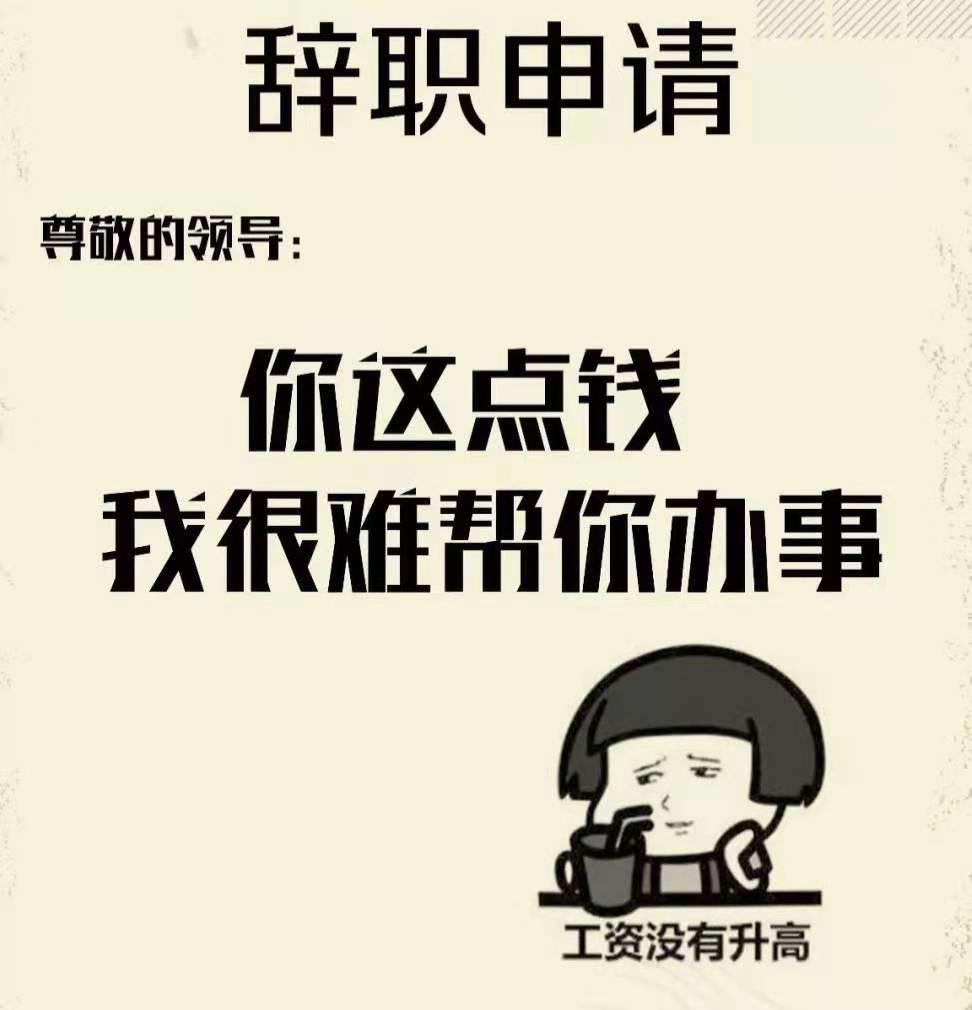 马云总结的员工离职三个原因,员工离职无非两种原因马云