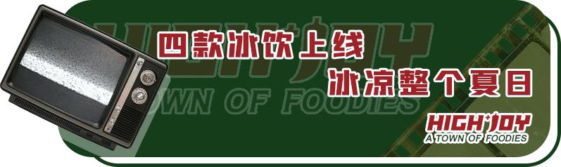 夏天的第一座“雪山”，就在海椒市串串香