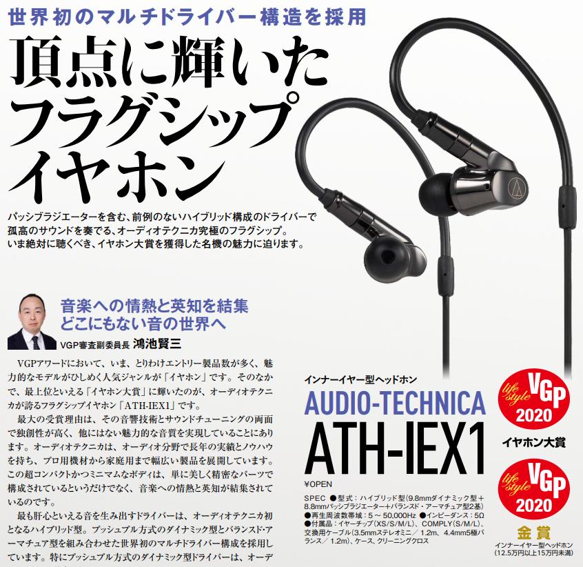 史诗珍藏级榜单！你的耳机获奖了么日本VGP2020全球耳机超级盘点