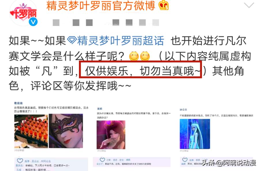 叶罗丽仙子们的朋友圈,叶罗丽仙境朋友圈