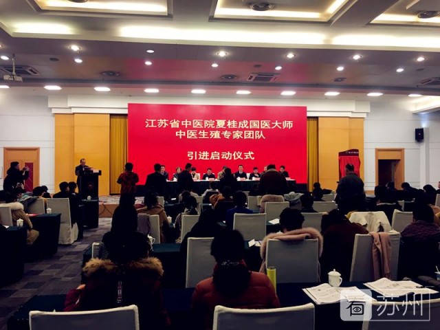 “一号难求”的国医大师来了！苏州引进夏桂成中医生殖专家团队
