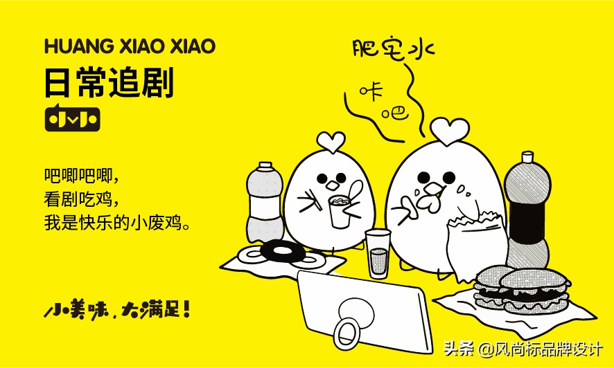 皇小小鸡排家族设计分享