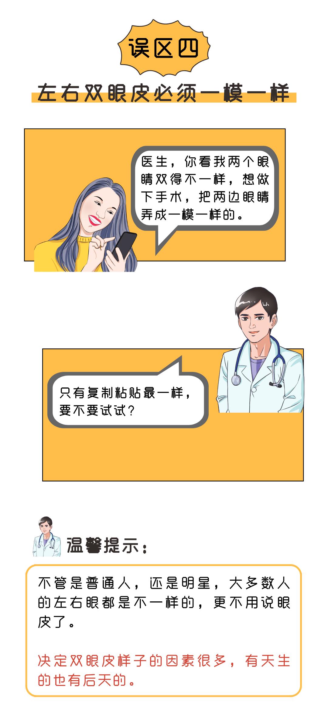 对割双眼皮的看法,你对近视的误解