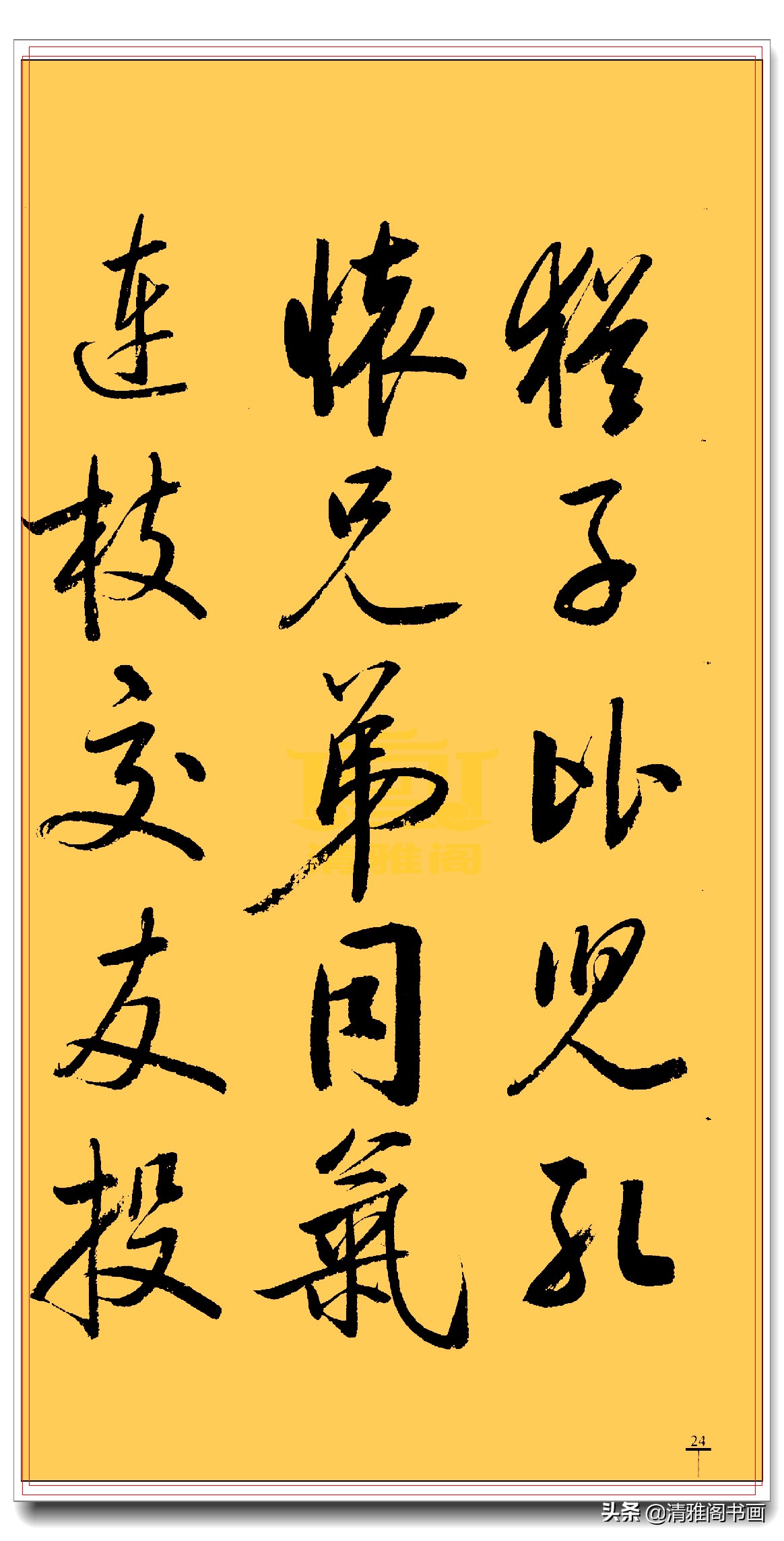 启功行书三字经书法,启功千字行书书法