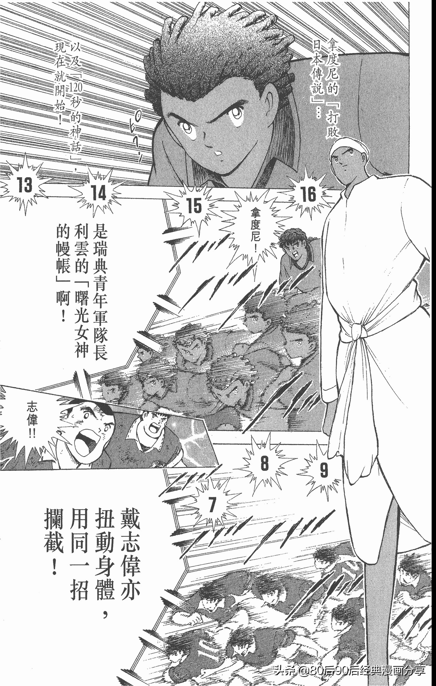 足球小将世青赛第七回,足球小将世青赛28