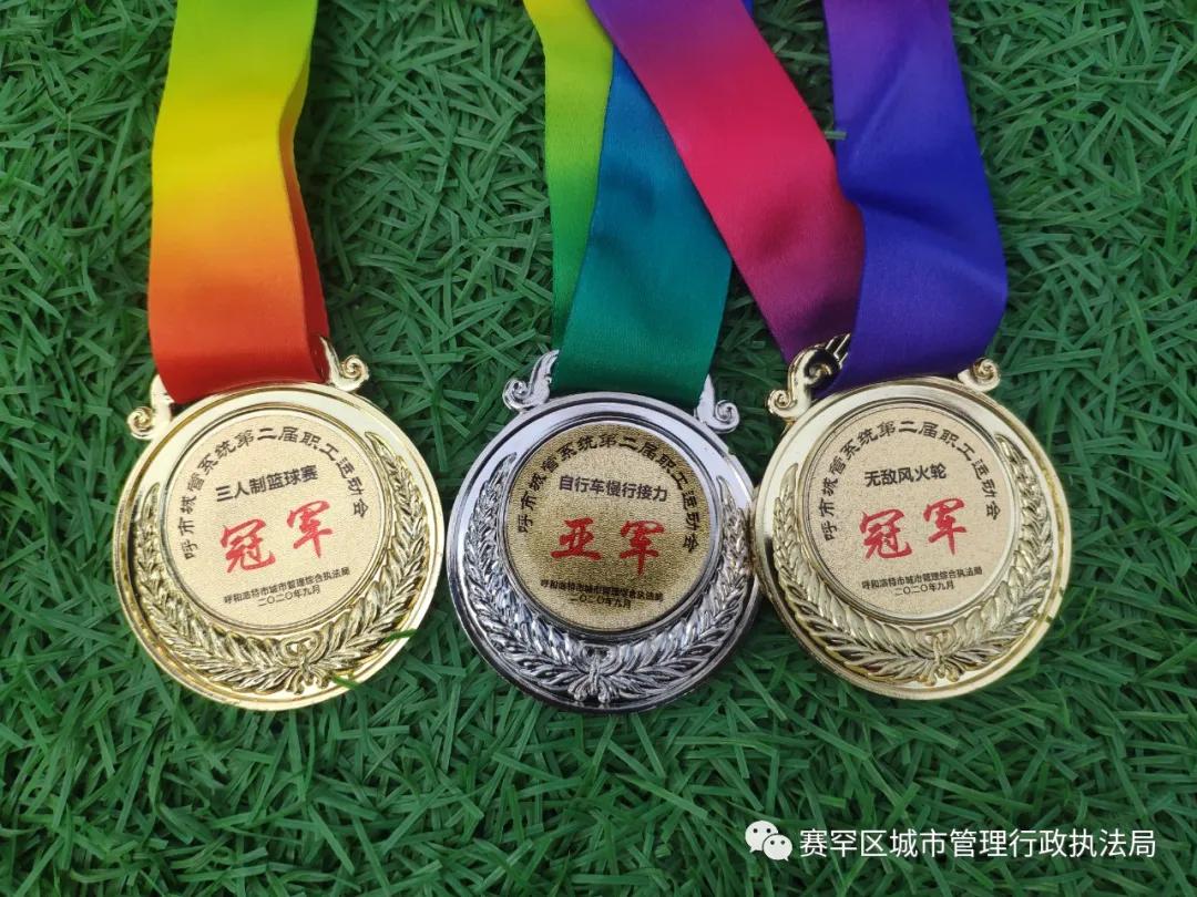 呼和浩特赛罕城管,呼市赛罕区运动会