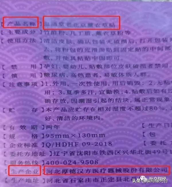 溢涌堂足贴是骗人的吗,溢涌堂老北京足贴