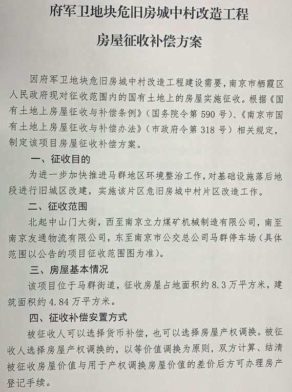 南京未来5年拆迁名单,南京拆迁最新重点地区
