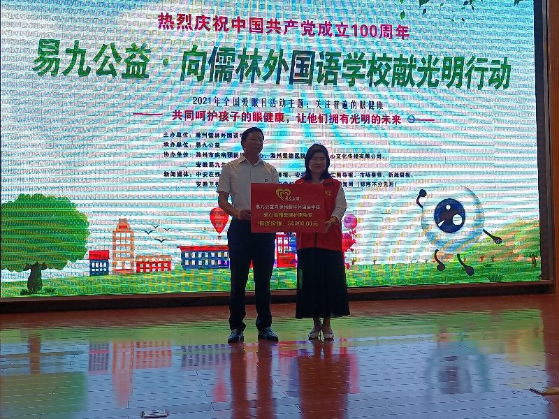 “关注普遍的眼健康”易九公益全国爱眼日走进滁州儒林外国语学校