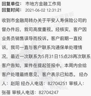平安人寿消费者权益保护在行动,平安人寿最新经营数据