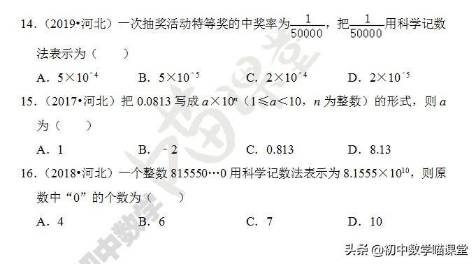 2021年全国有理数中考题归类总结,中考数学有理数必考题型讲解