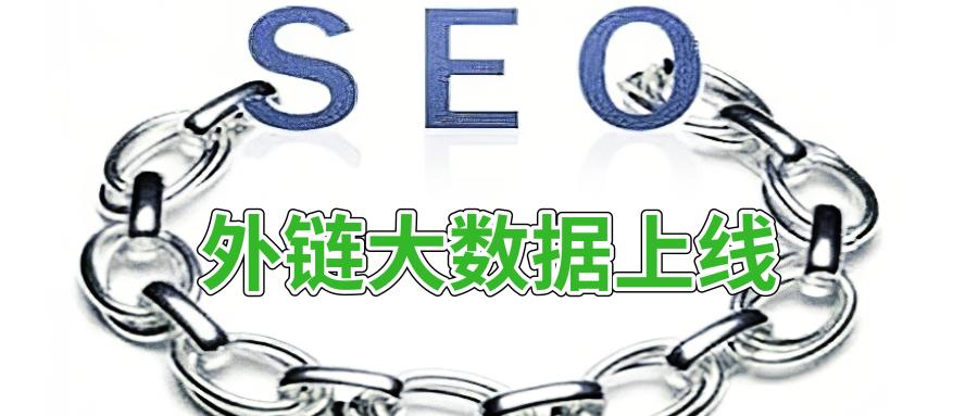 35个最强增加外链的新方法,网站外链数量如何提升