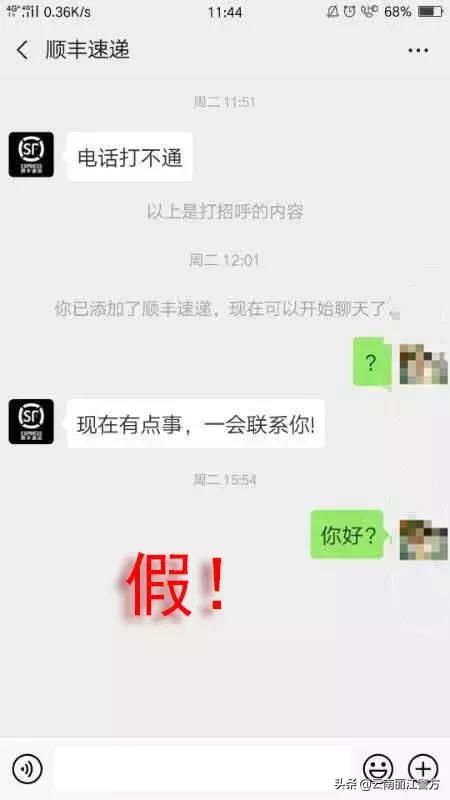 【微提示】我姐姐要我加你请通过，别上当！这是新型微信*局骗**！