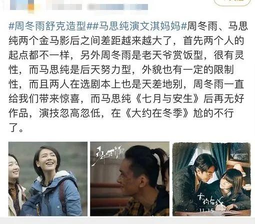 马思纯周冬雨对比,马思纯和周冬雨对比
