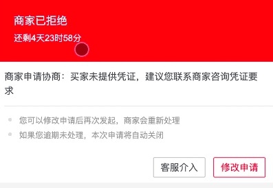 退款商家拒绝平台介入会怎样处理,退款商家不解决怎么办