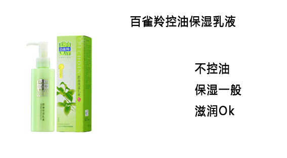 百雀羚哪个系列适合30岁油痘肌,百雀羚臻颜霜是不是不适合油痘肌
