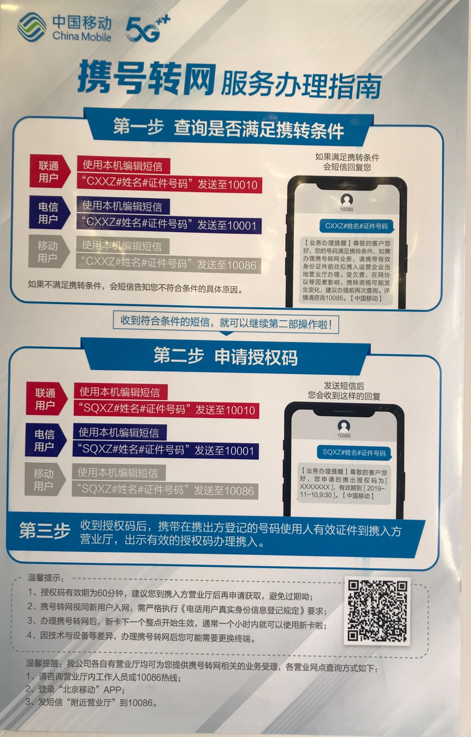 携号转网建议先读这两篇文章