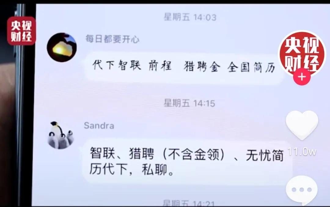 3.15曝光：知名平台简历大量被贩卖，你的隐私只值7块钱？