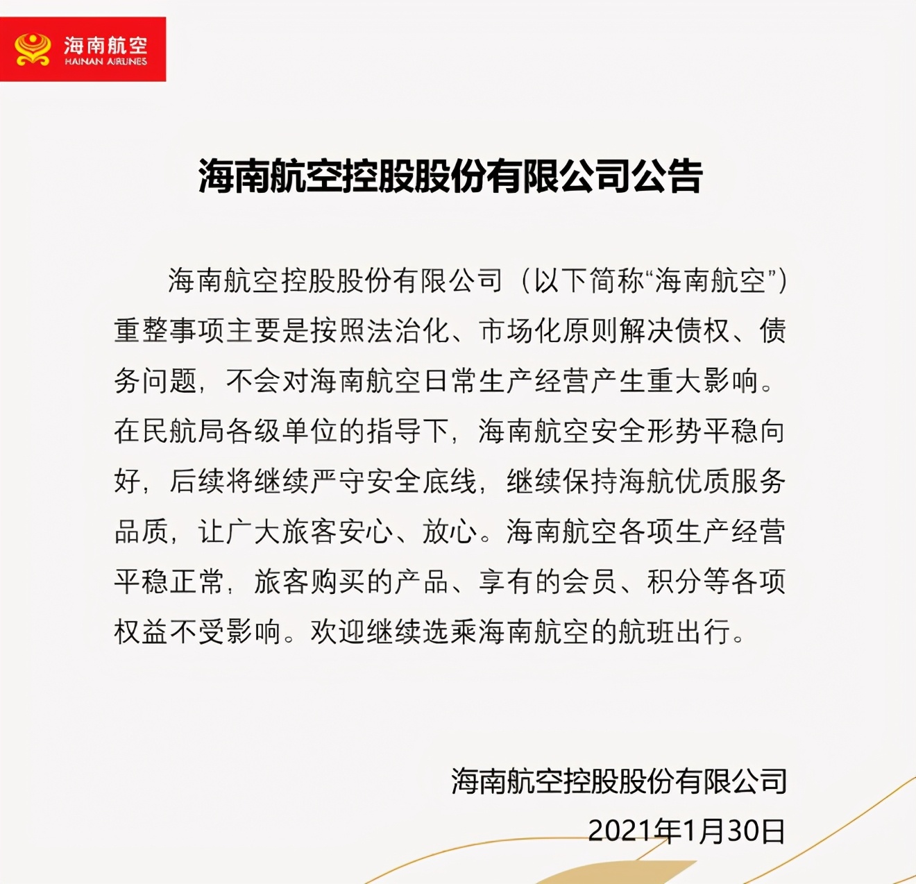 海航破产了海航的空姐们怎么办,海航重整脱离海航集团了吗