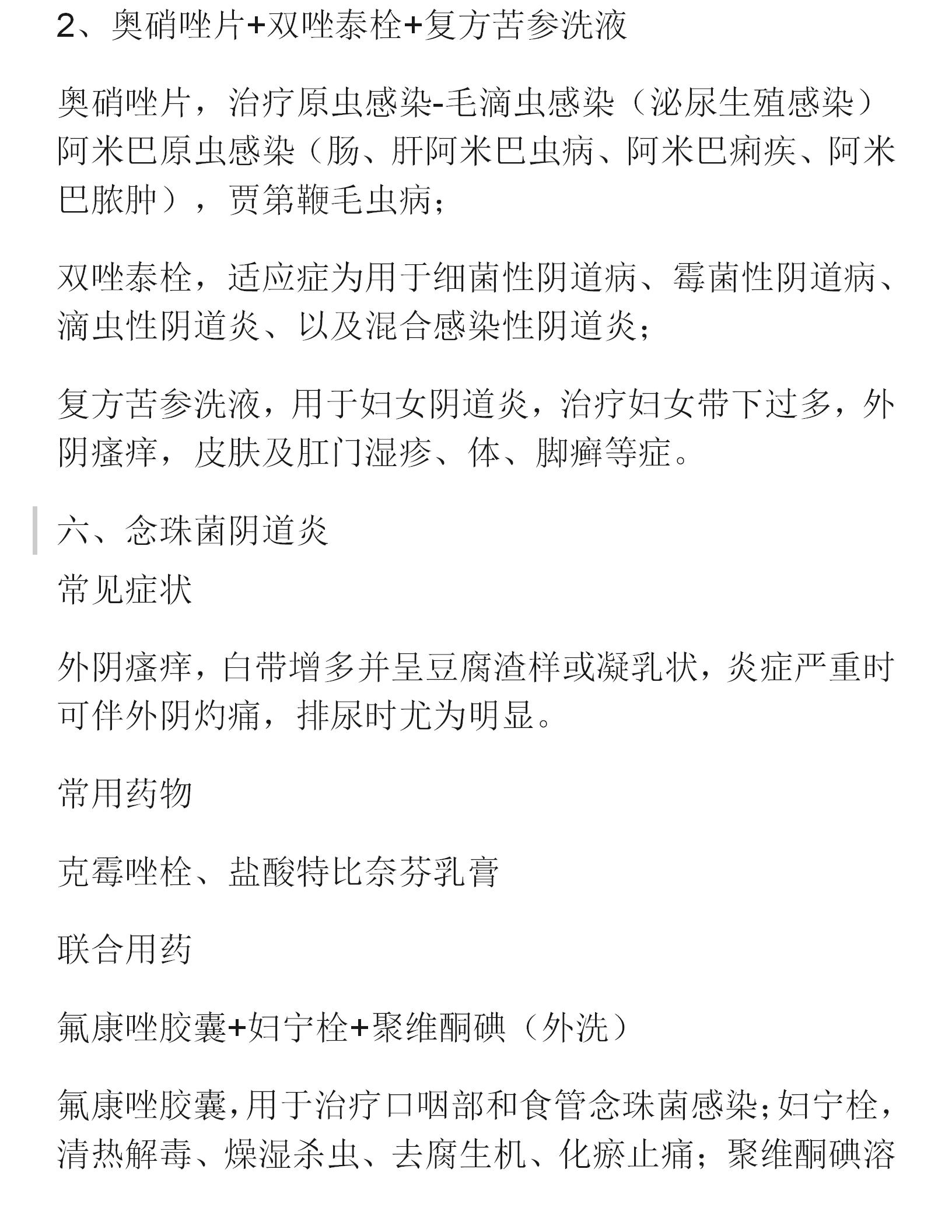 10个常见妇科疾病的20种联合用药方案！建议你收藏