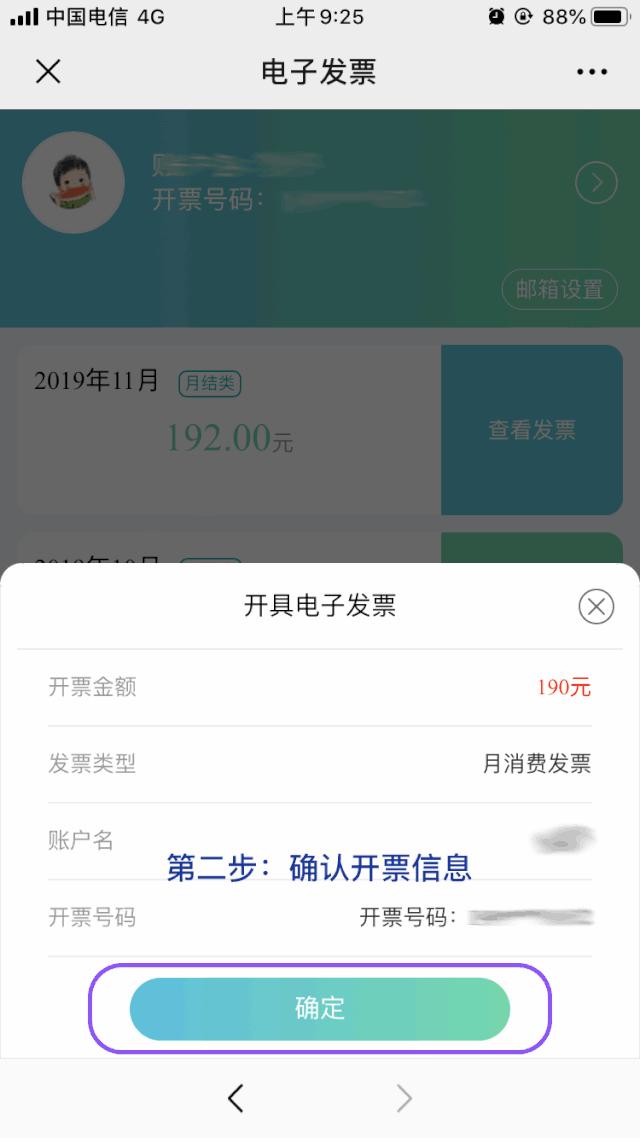 免排队、无纸化、永保存，不用再去营业厅排队开发票啦