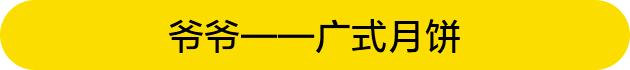 月饼最强鄙视链,月饼鄙视链