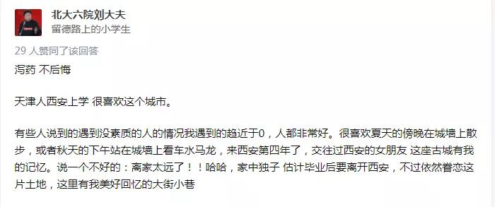 知乎里的西安，没有人均月入过万