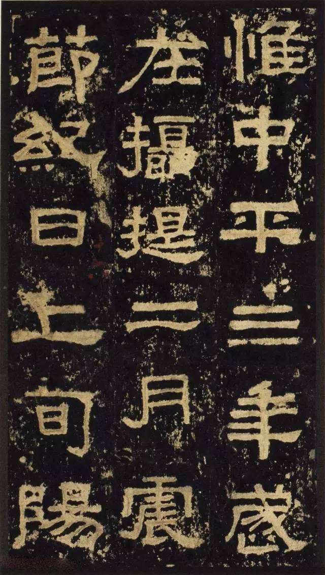 张迁碑现代汉字原文及释文,张迁碑译文释文诵读