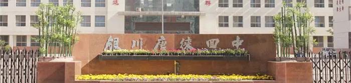 唐徕回中南校区划片,唐徕回中高中部在哪