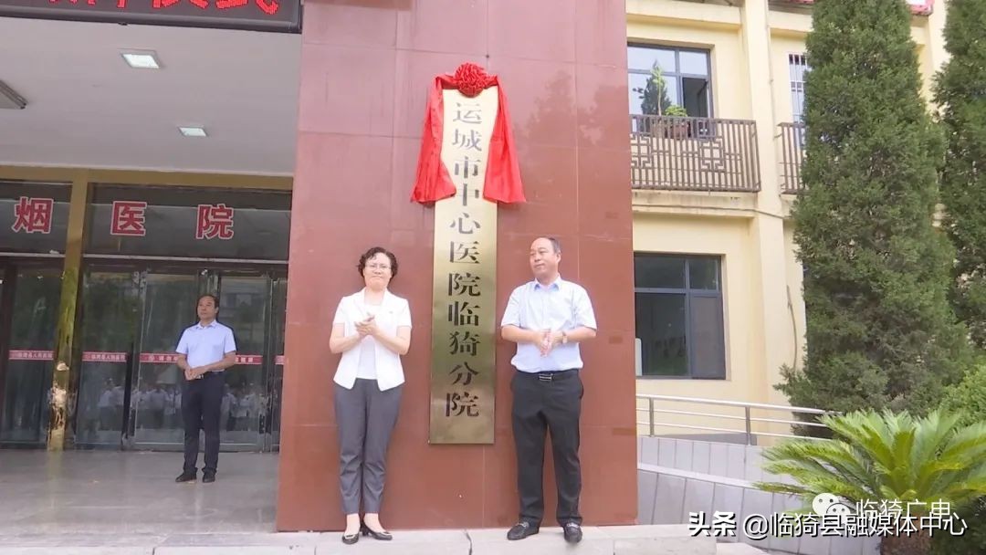 运城市中心医院支援临猗,运城市中心医院临猗分院的关系
