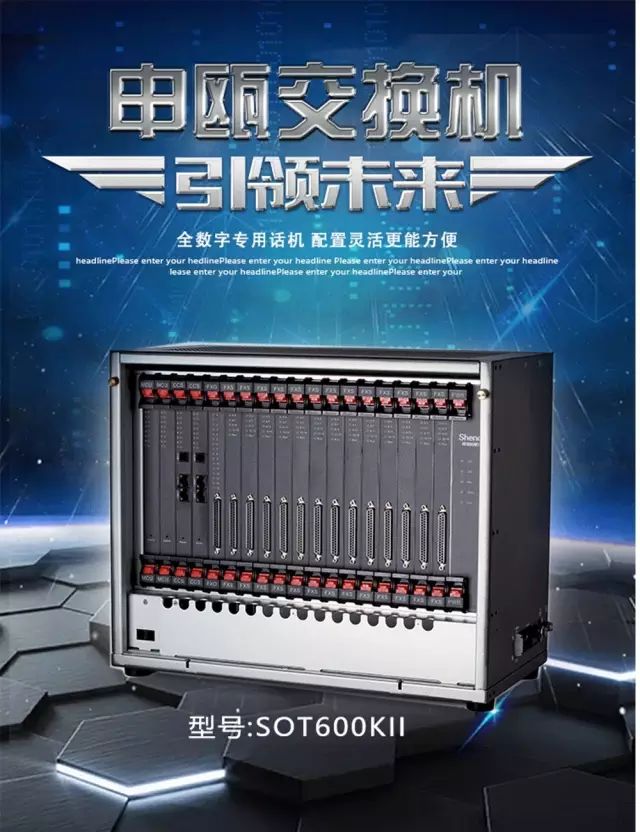 酒店专用程控交换机,大型酒店用的什么交换机