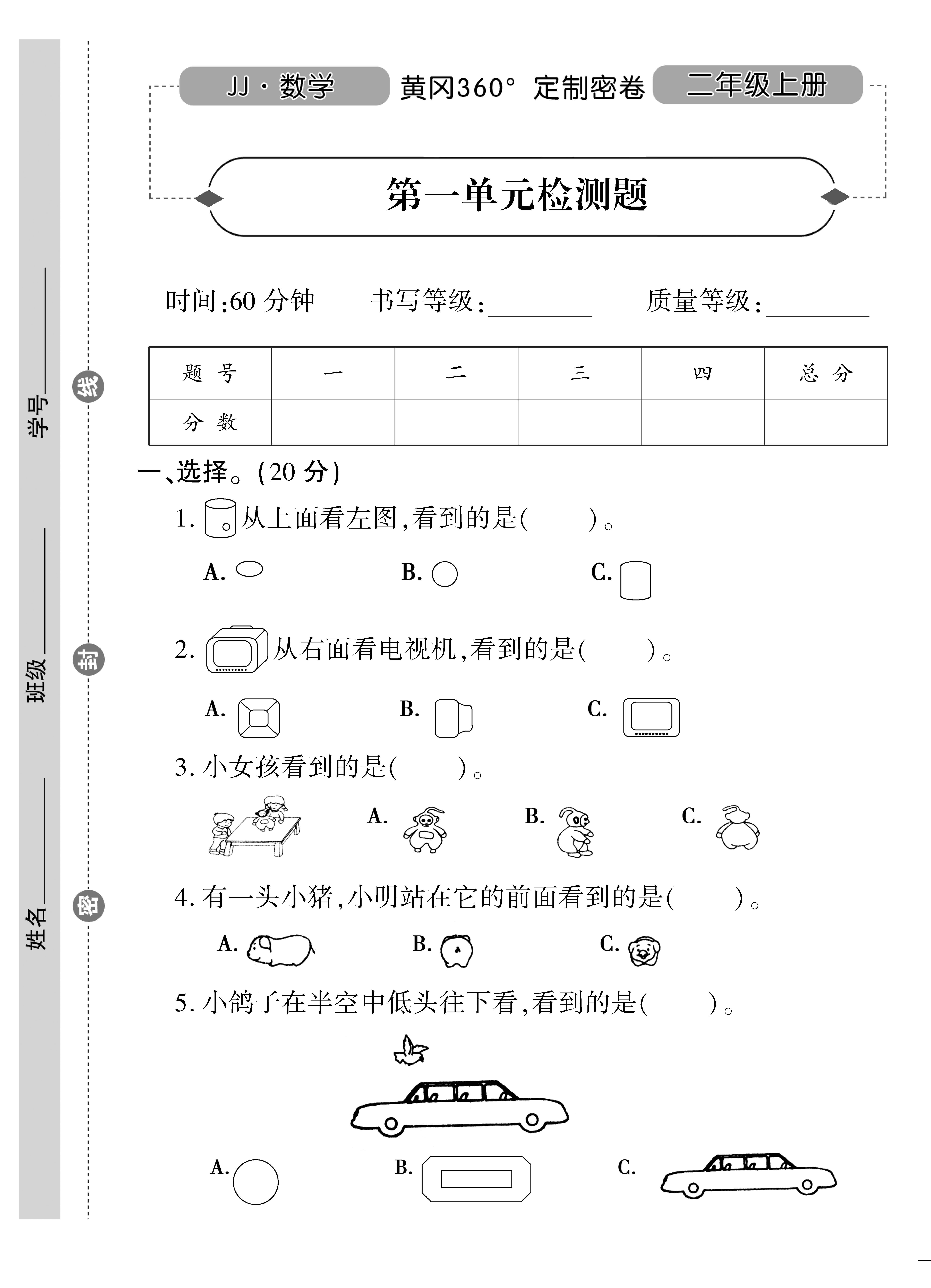 冀教版二年级上数学二单元试题,冀教版二年级期中考试卷数学上册